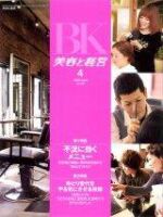 美容と経営 4月号 (発売日2010年03月15日) 表紙