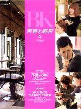 美容と経営 4月号 (発売日2010年03月15日) 表紙