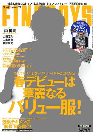 FINEBOYS（ファインボーイズ） 4月号 (発売日2010年03月10日) 表紙