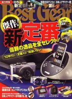 Best Gear（ベストギア） 2010年03月16日発売号 表紙