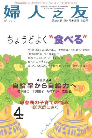 婦人之友 ４月号 (発売日2010年03月12日) 表紙