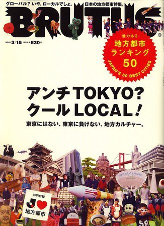 BRUTUS(ブルータス) No.681 (発売日2010年03月01日) 表紙
