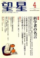 望星 491号 (発売日2010年03月15日) 表紙