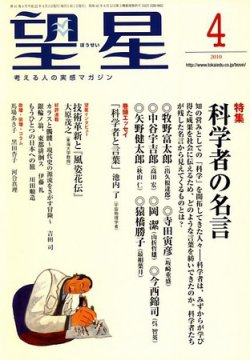 望星 491号 (発売日2010年03月15日) 表紙