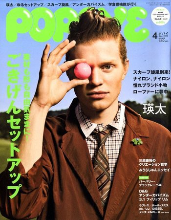 POPEYE（ポパイ） No.201004 (発売日2010年03月10日) 表紙