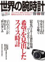 世界の腕時計 No.104 表紙