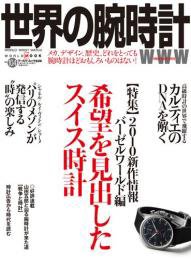 世界の腕時計 No.104 (発売日2010年06月08日) 表紙