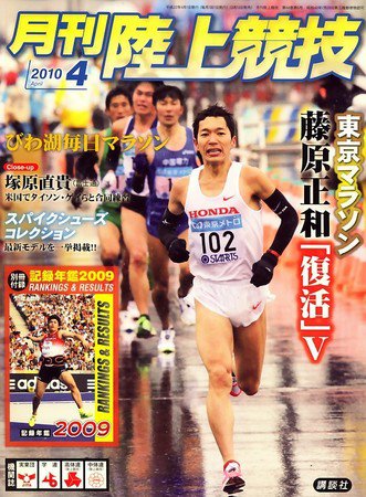陸上競技 2010年03月13日発売号 表紙