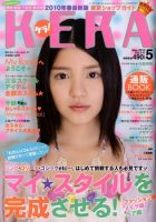 KERA（ケラ！） 表紙