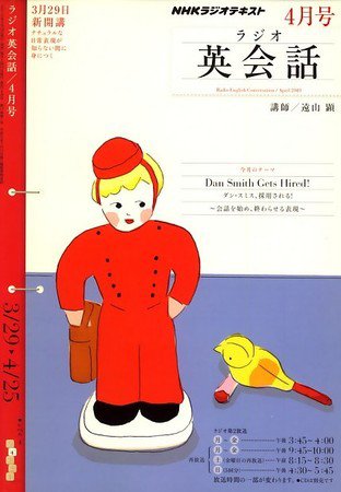 NHKラジオ ラジオ英会話 2010年4月号 (発売日2010年03月13日) 表紙