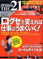 THE21（ザニジュウイチ） 4月号 (発売日2010年03月10日) 表紙