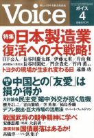 Voice（ボイス） 4月号 表紙