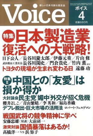 Voice（ボイス） 4月号 (発売日2010年03月10日) 表紙