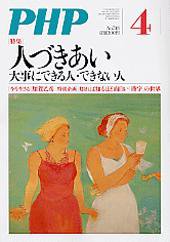 PHP（ピーエイチピー） 4月号 (発売日2010年03月10日) 表紙