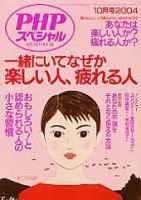 PHPスペシャル 2004年10月号 (発売日2004年09月10日) 表紙