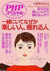 PHPスペシャル 2004年10月号 (発売日2004年09月10日) 表紙
