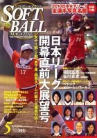ソフトボールマガジン 5月号 (発売日2010年03月24日) 表紙