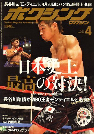ボクシングマガジン 4月号 (発売日2010年03月15日) 表紙