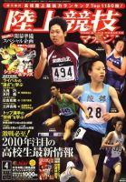 陸上競技マガジン 4月号 表紙