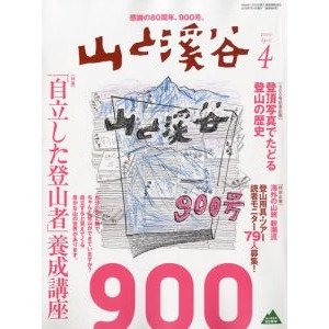 山と溪谷 2010年4月号 (発売日2010年03月15日) 表紙