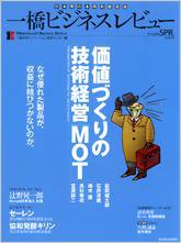一橋ビジネスレビュー 2010年春号 (発売日2010年03月15日) 表紙