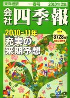 会社四季報 2010年2集春号 表紙