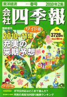 会社四季報 ワイド版 2010年2集春号 表紙