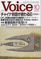 Voice（ボイス） 2004年10月号 (発売日2004年09月10日) 表紙