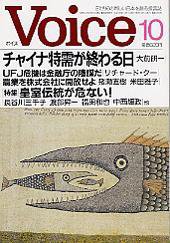 Voice（ボイス） 2004年10月号 (発売日2004年09月10日) 表紙