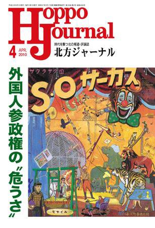 北方ジャーナル 4月号 (発売日2010年03月15日) 表紙