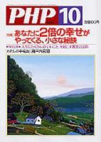 PHP（ピーエイチピー） 2004年10月号 (発売日2004年09月10日) 表紙
