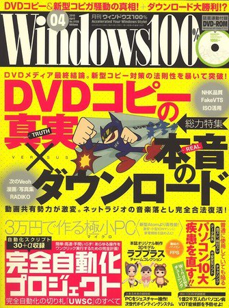 Windows100％ 2010年03月13日発売号 表紙