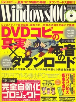 Windows100 2010年03月13日発売号 雑誌 定期購読の予約はfujisan