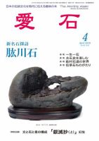 愛石 2010年4月号 (発売日2010年03月15日) 表紙
