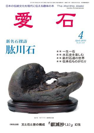 愛石 2010年4月号 (発売日2010年03月15日) 表紙