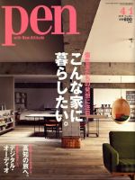 Ｐｅｎ（ペン） 4/1号 表紙