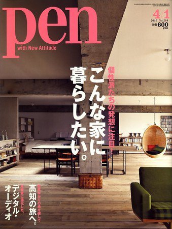 Ｐｅｎ（ペン） 4/1号 (発売日2010年03月15日) 表紙