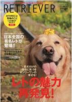 RETRIEVER（レトリーバー） No.59 表紙