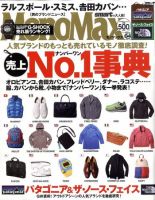 MonoMax（モノマックス） 表紙