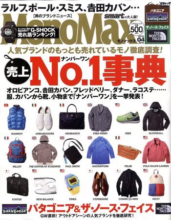 MonoMax（モノマックス） 2010年03月10日発売号 表紙