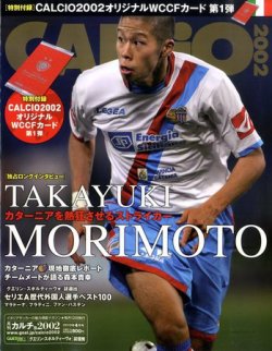 CALCiO2002 2010年03月12日発売号 表紙