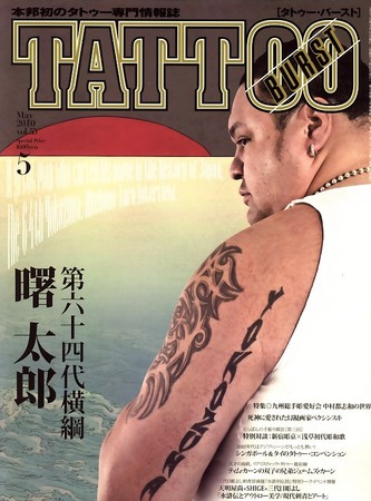 Tattoo Burst タトゥーバースト 10年03月16日発売号 雑誌 定期購読の予約はfujisan