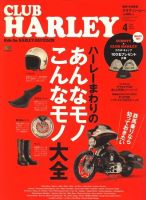CLUB HARLEY（クラブハーレー） 4月号 表紙