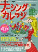 ナーシングカレッジ（増刊号付） ４月号 表紙