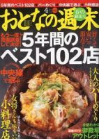 おとなの週末 10年/04月号 表紙
