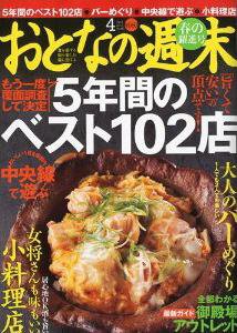 おとなの週末 10年/04月号 (発売日2010年03月15日) 表紙