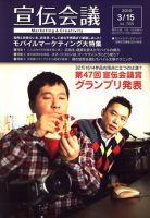 宣伝会議 10年3月15日号 (発売日2010年03月15日) 表紙