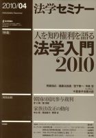 法学セミナー 表紙