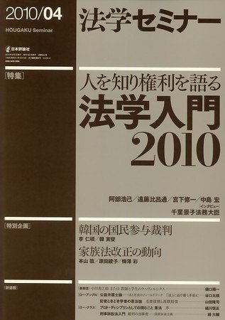 法学セミナー 2010年03月12日発売号 表紙