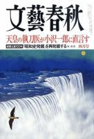 文藝春秋のバックナンバー (13ページ目 15件表示) | 雑誌/定期